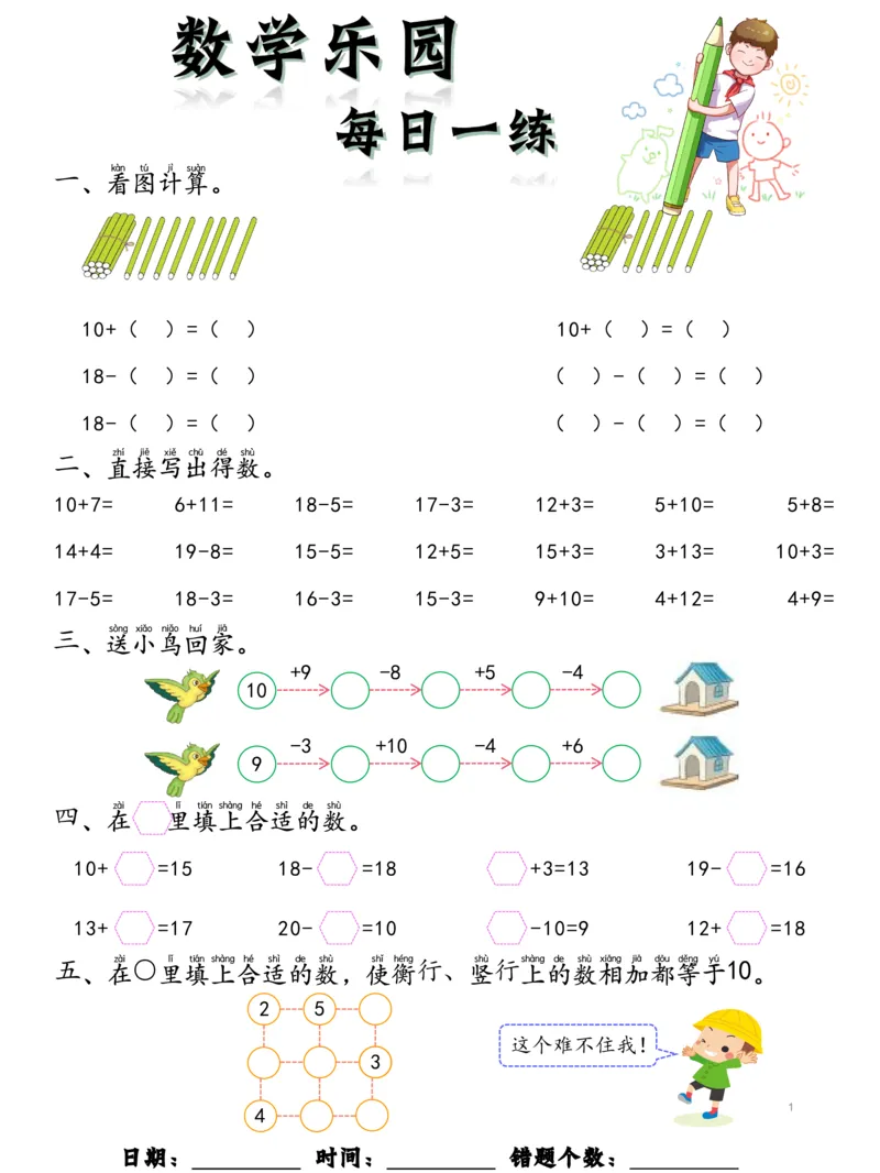 100数学乐园每日一练完整版_1年级小红书最新热门资料