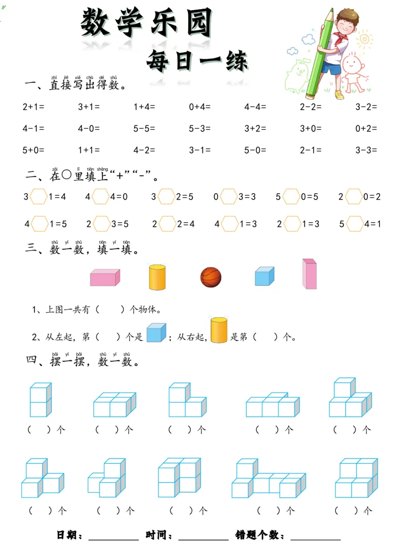 100数学乐园每日一练完整版_1年级小红书最新热门资料