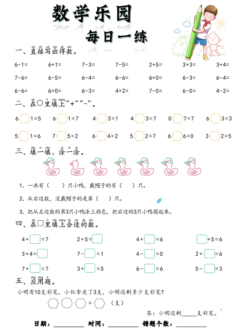 100数学乐园每日一练完整版_1年级小红书最新热门资料
