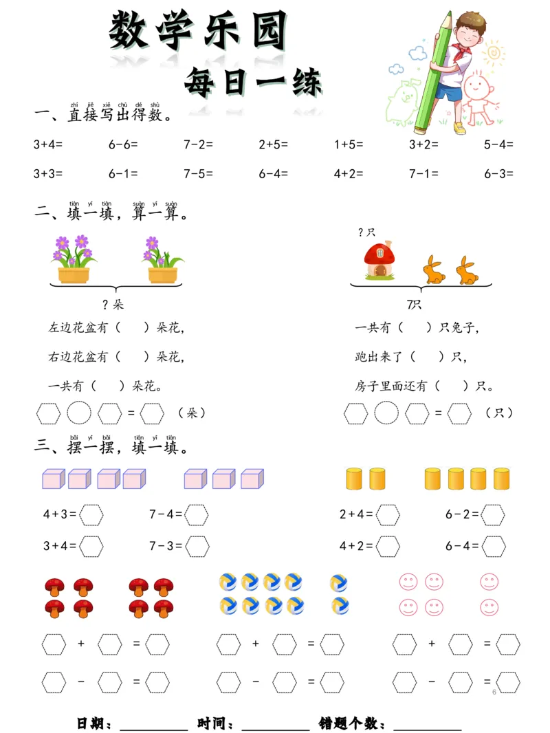 100数学乐园每日一练完整版_1年级小红书最新热门资料