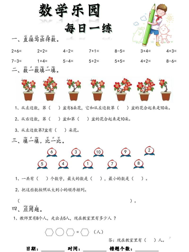 100数学乐园每日一练完整版_1年级小红书最新热门资料