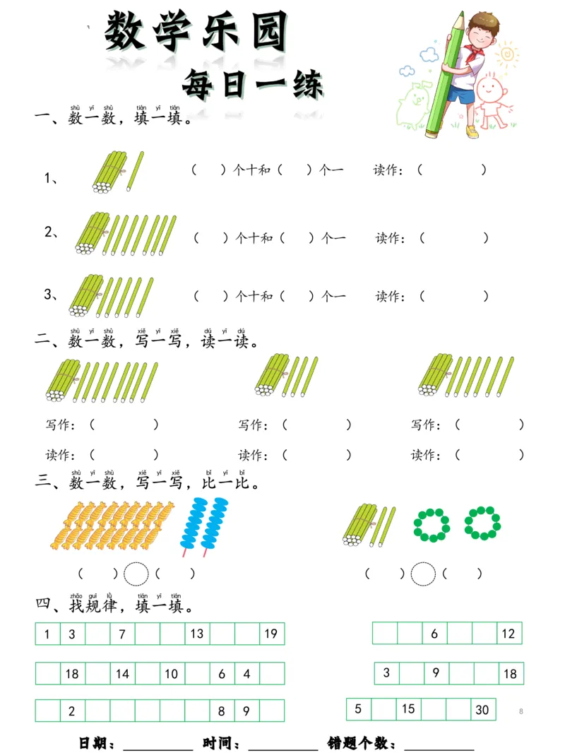 100数学乐园每日一练完整版_1年级小红书最新热门资料