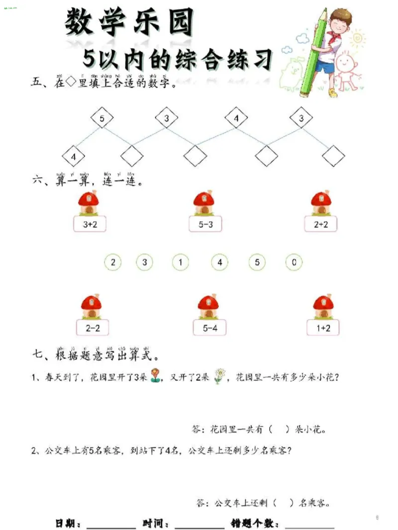 100数学乐园每日一练完整版_1年级小红书最新热门资料