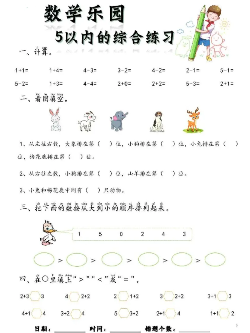 100数学乐园每日一练完整版_1年级小红书最新热门资料