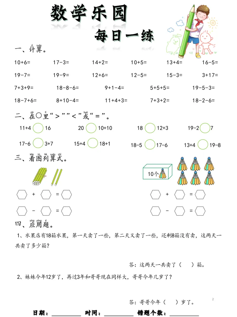 100数学乐园每日一练完整版_1年级小红书最新热门资料