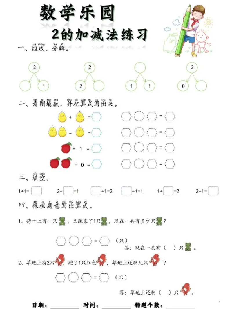 100数学乐园每日一练完整版_1年级小红书最新热门资料