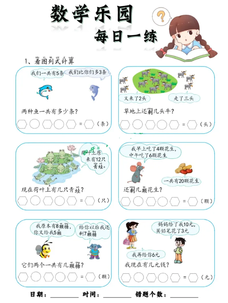 100数学乐园每日一练完整版_1年级小红书最新热门资料