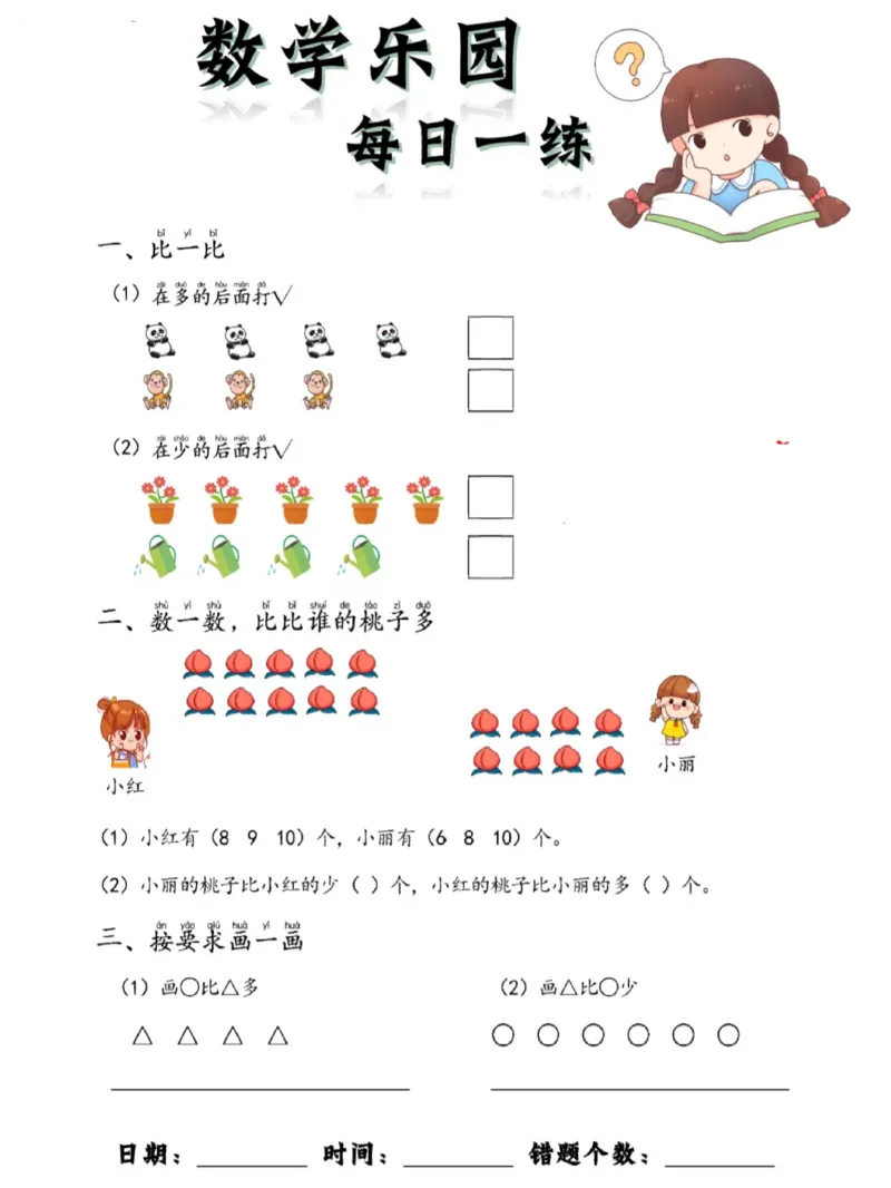 100数学乐园每日一练完整版_1年级小红书最新热门资料