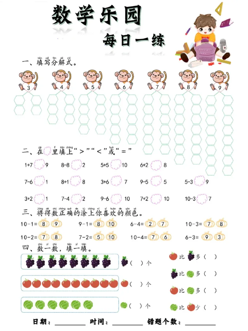 100数学乐园每日一练完整版_1年级小红书最新热门资料