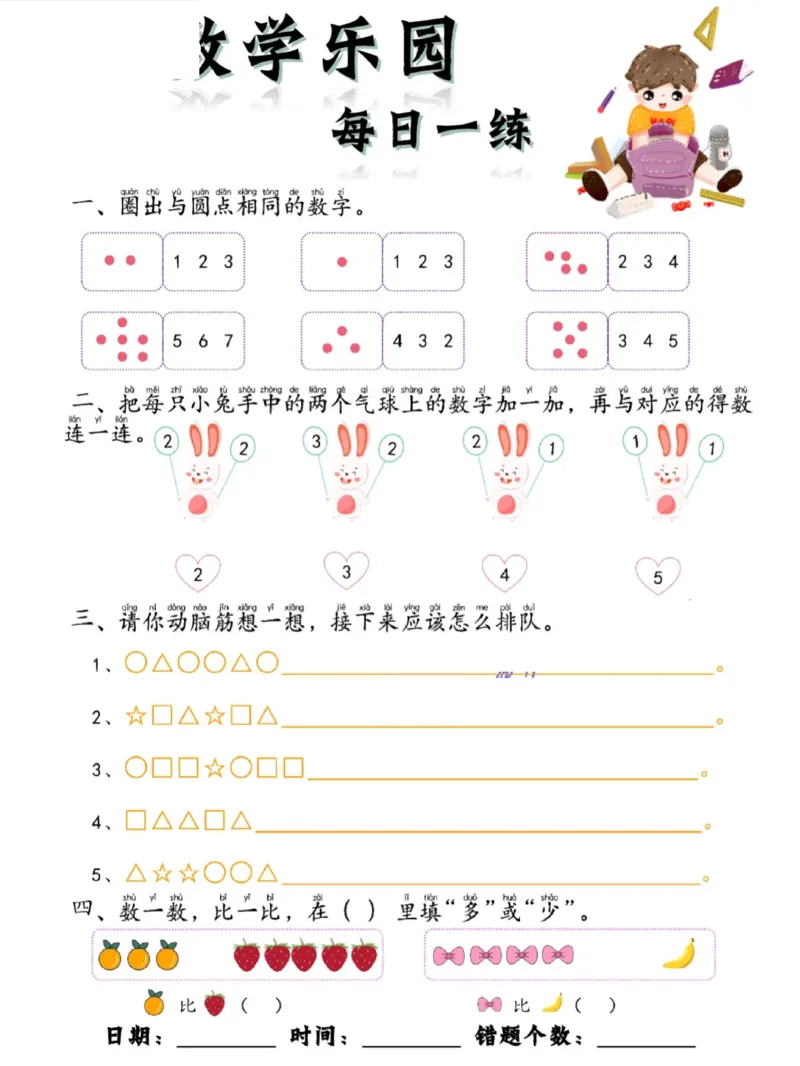 100数学乐园每日一练完整版_1年级小红书最新热门资料