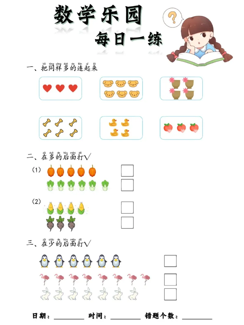 100数学乐园每日一练完整版_1年级小红书最新热门资料