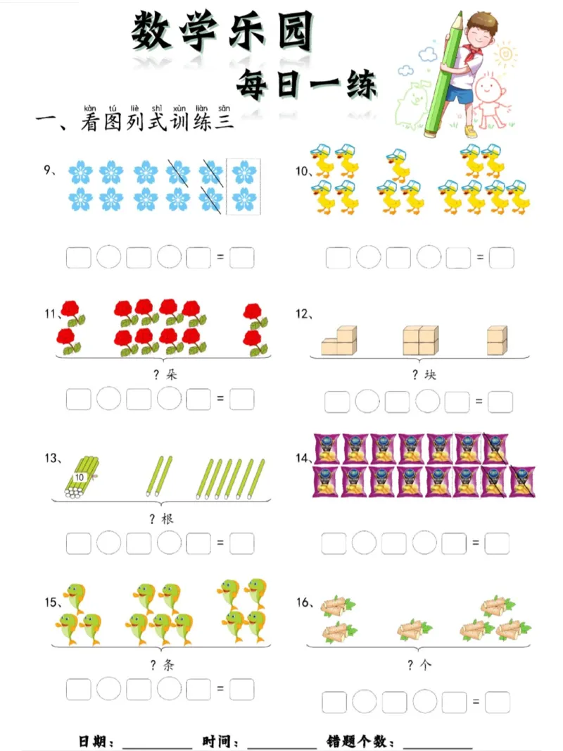 100数学乐园每日一练完整版_1年级小红书最新热门资料