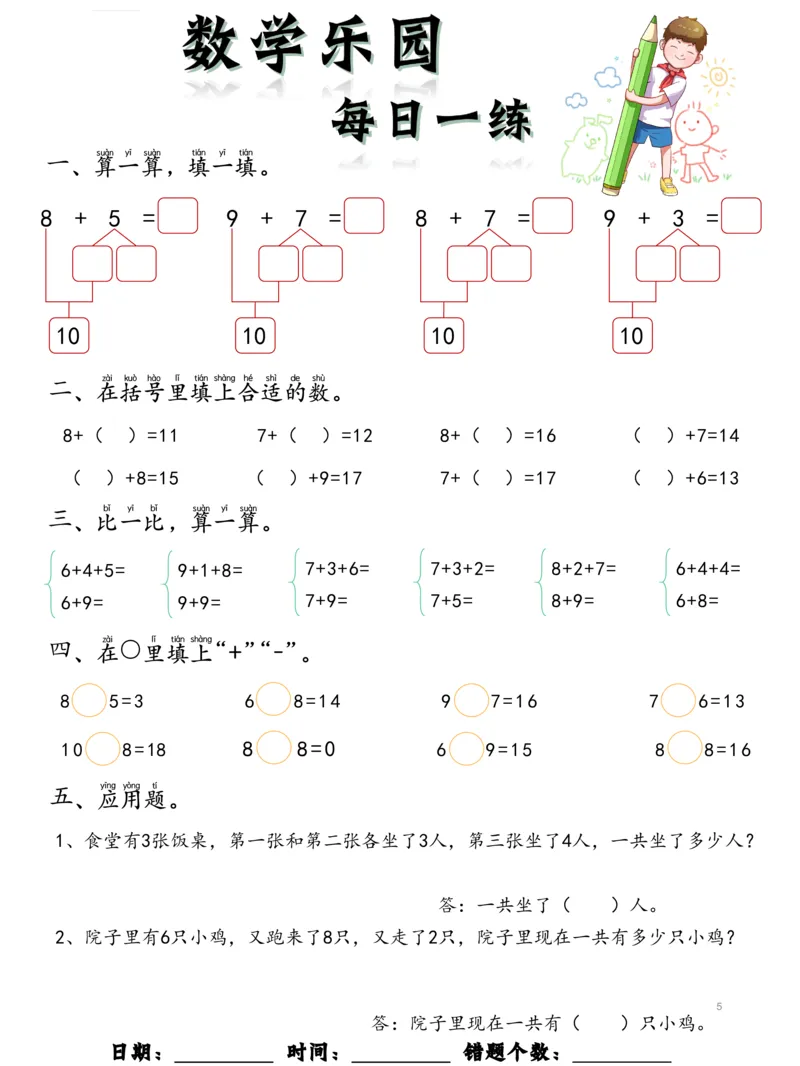 100数学乐园每日一练完整版_1年级小红书最新热门资料
