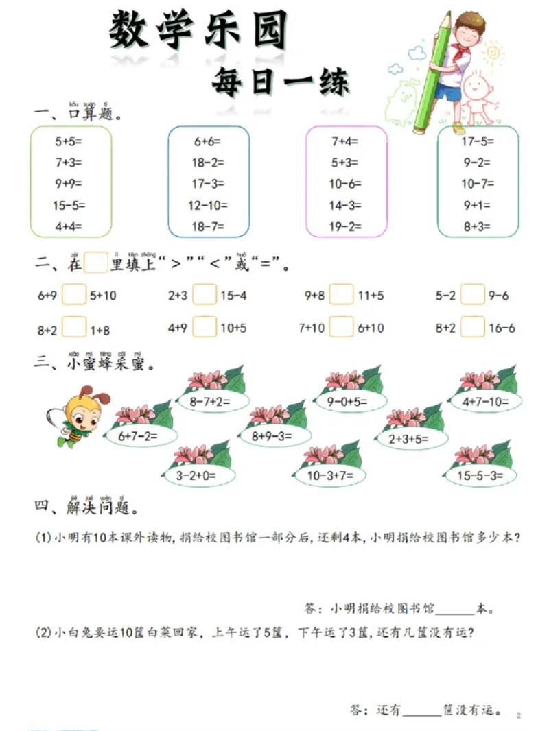 100数学乐园每日一练完整版_1年级小红书最新热门资料