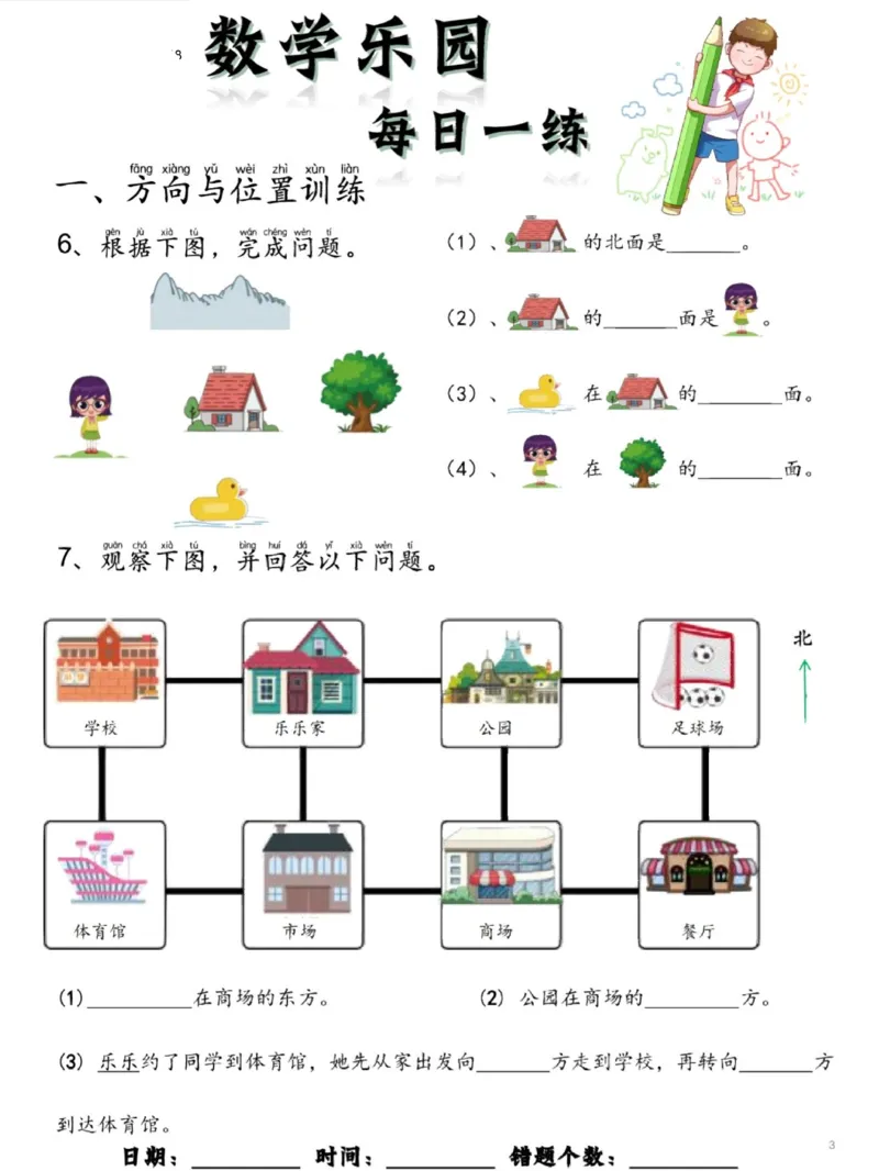 100数学乐园每日一练完整版_1年级小红书最新热门资料