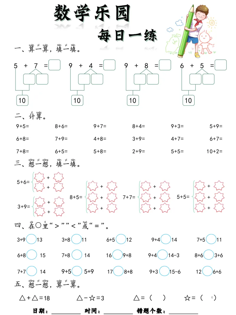 100数学乐园每日一练完整版_1年级小红书最新热门资料