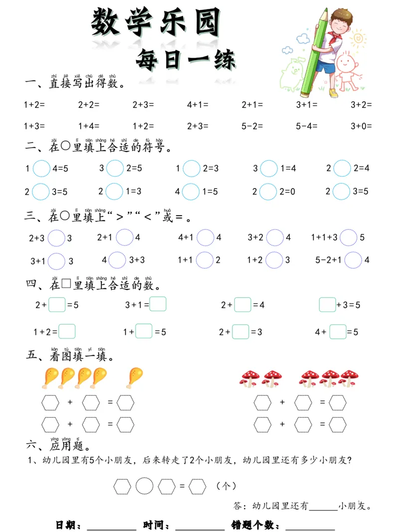 100数学乐园每日一练完整版_1年级小红书最新热门资料