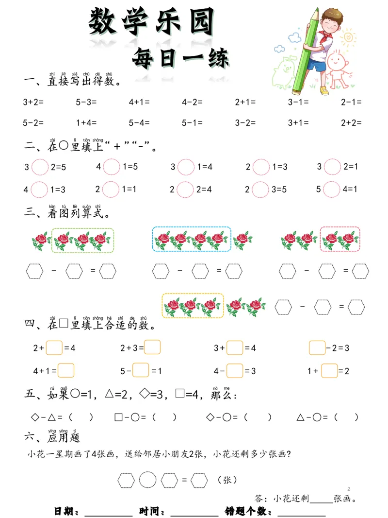 100数学乐园每日一练完整版_1年级小红书最新热门资料