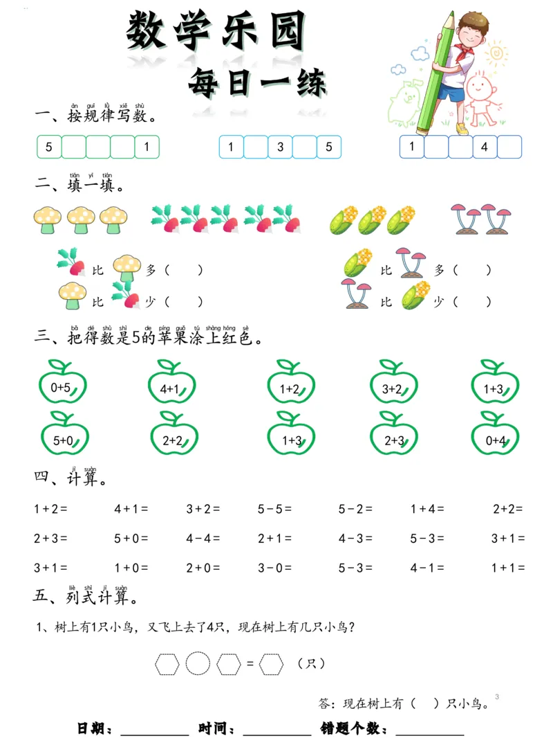 100数学乐园每日一练完整版_1年级小红书最新热门资料