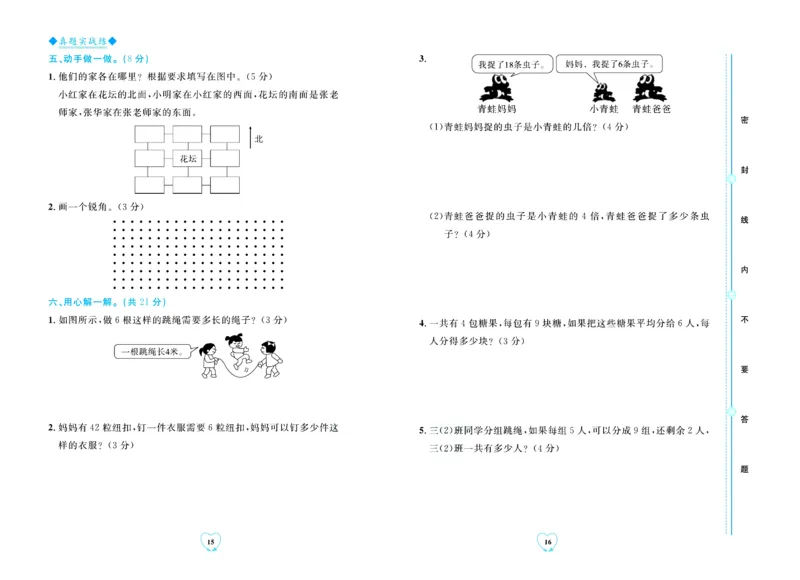 全优期末真题卷青岛版六三制数学2年级上册_2024年人教版小学数学一二三四五六年级上册下册期中期末试a0747_期末总复习_《全优期末真题卷》