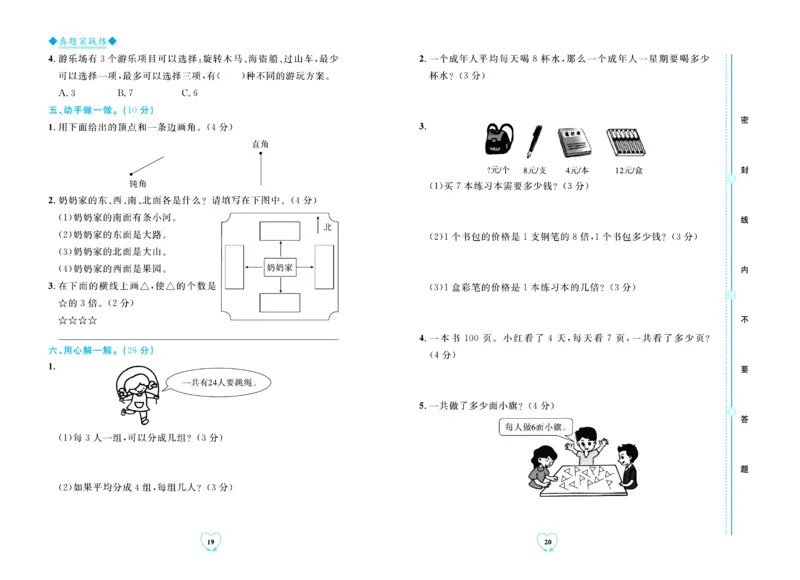 全优期末真题卷青岛版六三制数学2年级上册_2024年人教版小学数学一二三四五六年级上册下册期中期末试a0747_期末总复习_《全优期末真题卷》