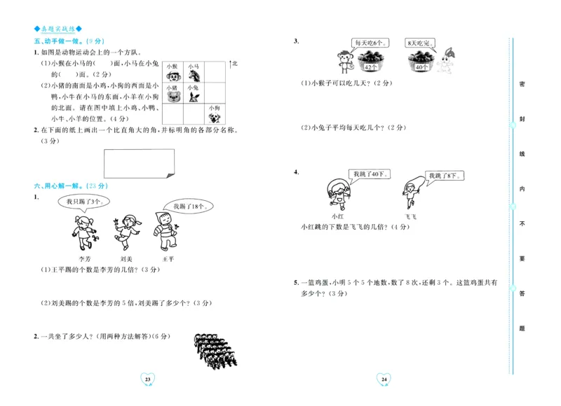 全优期末真题卷青岛版六三制数学2年级上册_2024年人教版小学数学一二三四五六年级上册下册期中期末试a0747_期末总复习_《全优期末真题卷》