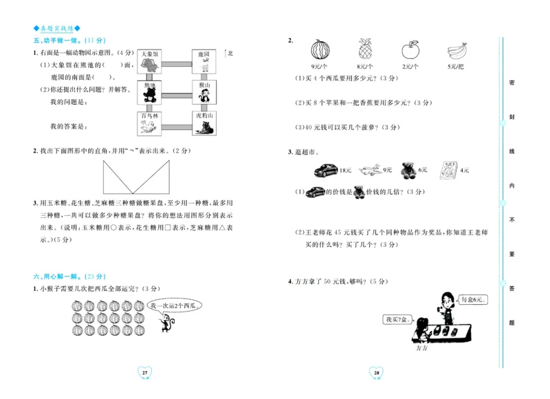 全优期末真题卷青岛版六三制数学2年级上册_2024年人教版小学数学一二三四五六年级上册下册期中期末试a0747_期末总复习_《全优期末真题卷》