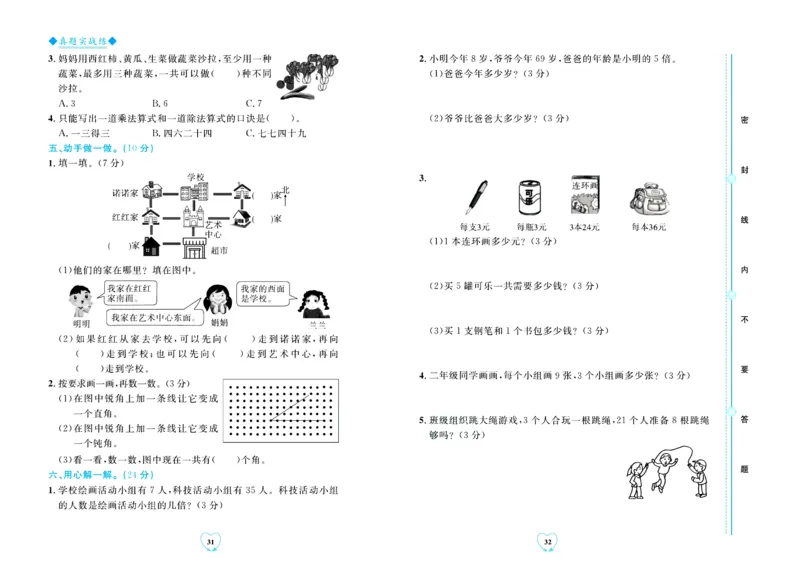 全优期末真题卷青岛版六三制数学2年级上册_2024年人教版小学数学一二三四五六年级上册下册期中期末试a0747_期末总复习_《全优期末真题卷》