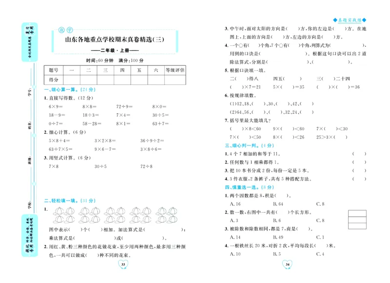 全优期末真题卷青岛版六三制数学2年级上册_2024年人教版小学数学一二三四五六年级上册下册期中期末试a0747_期末总复习_《全优期末真题卷》