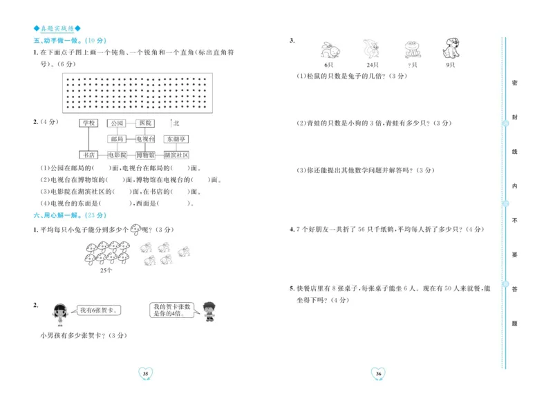 全优期末真题卷青岛版六三制数学2年级上册_2024年人教版小学数学一二三四五六年级上册下册期中期末试a0747_期末总复习_《全优期末真题卷》
