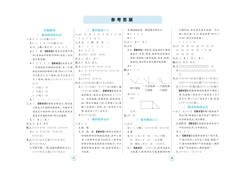 全优期末真题卷青岛版六三制数学2年级上册_2024年人教版小学数学一二三四五六年级上册下册期中期末试a0747_期末总复习_《全优期末真题卷》