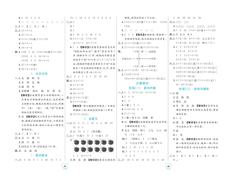 全优期末真题卷青岛版六三制数学2年级上册_2024年人教版小学数学一二三四五六年级上册下册期中期末试a0747_期末总复习_《全优期末真题卷》