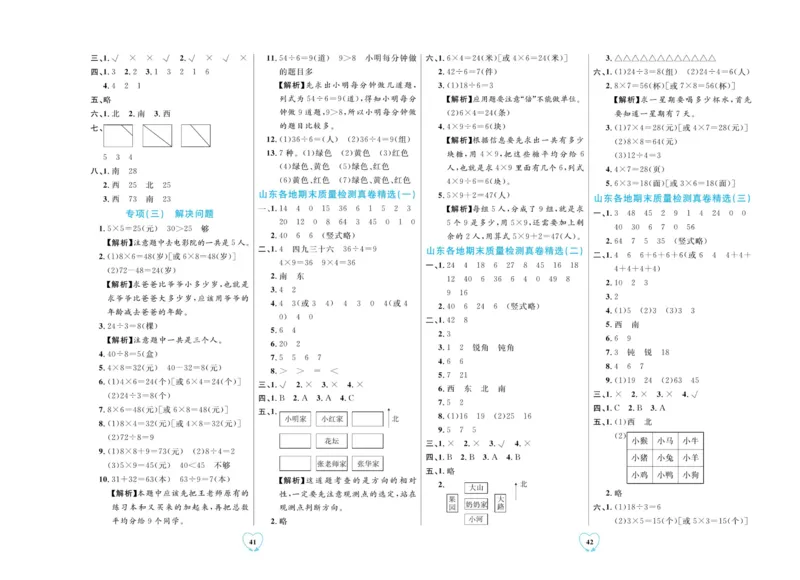 全优期末真题卷青岛版六三制数学2年级上册_2024年人教版小学数学一二三四五六年级上册下册期中期末试a0747_期末总复习_《全优期末真题卷》