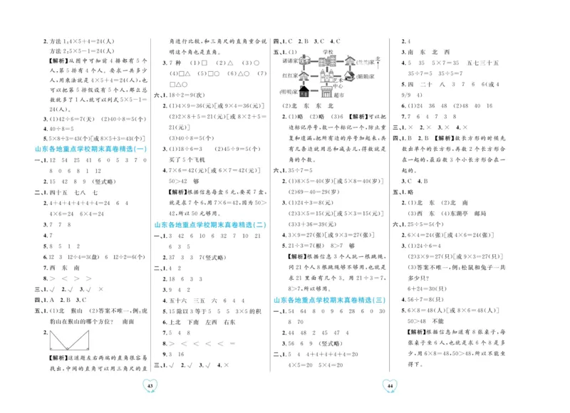 全优期末真题卷青岛版六三制数学2年级上册_2024年人教版小学数学一二三四五六年级上册下册期中期末试a0747_期末总复习_《全优期末真题卷》