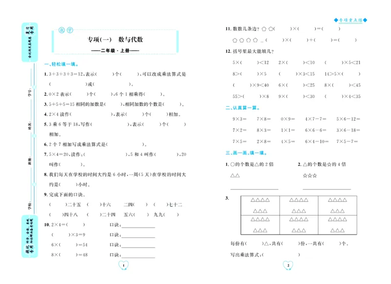 全优期末真题卷青岛版六三制数学2年级上册_2024年人教版小学数学一二三四五六年级上册下册期中期末试a0747_期末总复习_《全优期末真题卷》