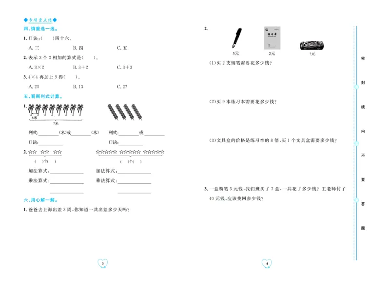 全优期末真题卷青岛版六三制数学2年级上册_2024年人教版小学数学一二三四五六年级上册下册期中期末试a0747_期末总复习_《全优期末真题卷》