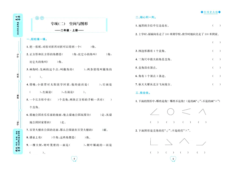 全优期末真题卷青岛版六三制数学2年级上册_2024年人教版小学数学一二三四五六年级上册下册期中期末试a0747_期末总复习_《全优期末真题卷》