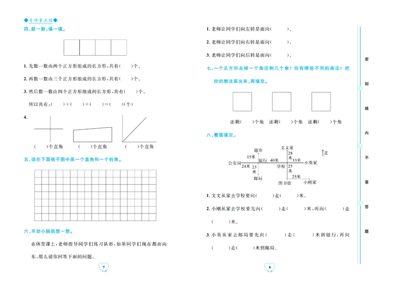 全优期末真题卷青岛版六三制数学2年级上册_2024年人教版小学数学一二三四五六年级上册下册期中期末试a0747_期末总复习_《全优期末真题卷》