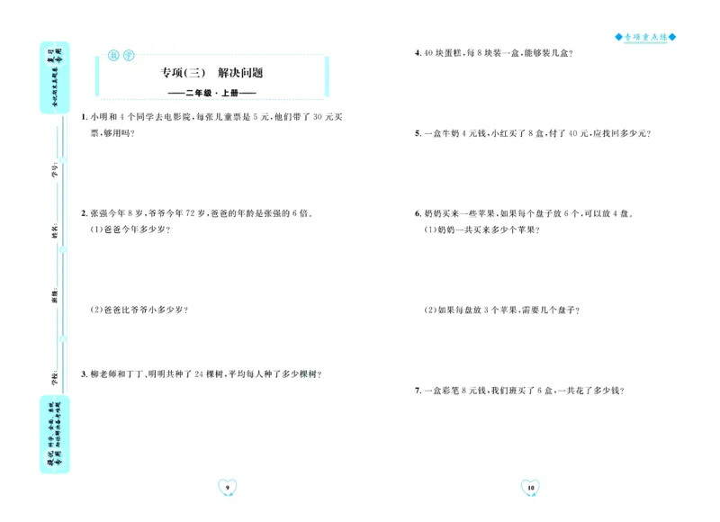 全优期末真题卷青岛版六三制数学2年级上册_2024年人教版小学数学一二三四五六年级上册下册期中期末试a0747_期末总复习_《全优期末真题卷》