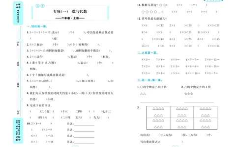 全优期末真题卷青岛版六三制数学2年级上册_2024年人教版小学数学一二三四五六年级上册下册期中期末试a0747_期末总复习_《全优期末真题卷》