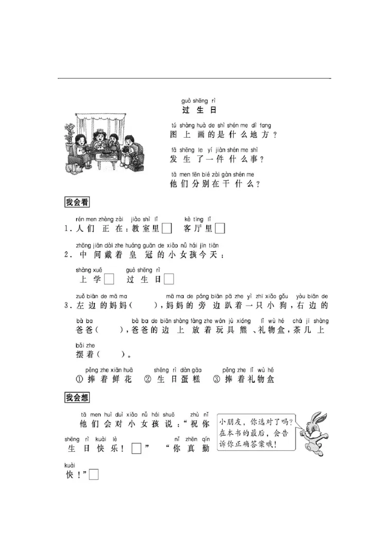 2.26-一二年级看图写话33篇练习含参考答案_二年级上下册资料_小学二年级学习资料-25年更新版_2-02、小学二年级语文下册_2-2-2、练习题、作业、试题、试卷_专项练习_看图写话作文类