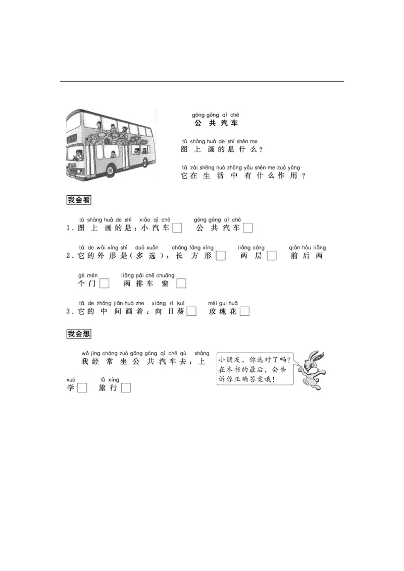 2.26-一二年级看图写话33篇练习含参考答案_二年级上下册资料_小学二年级学习资料-25年更新版_2-02、小学二年级语文下册_2-2-2、练习题、作业、试题、试卷_专项练习_看图写话作文类