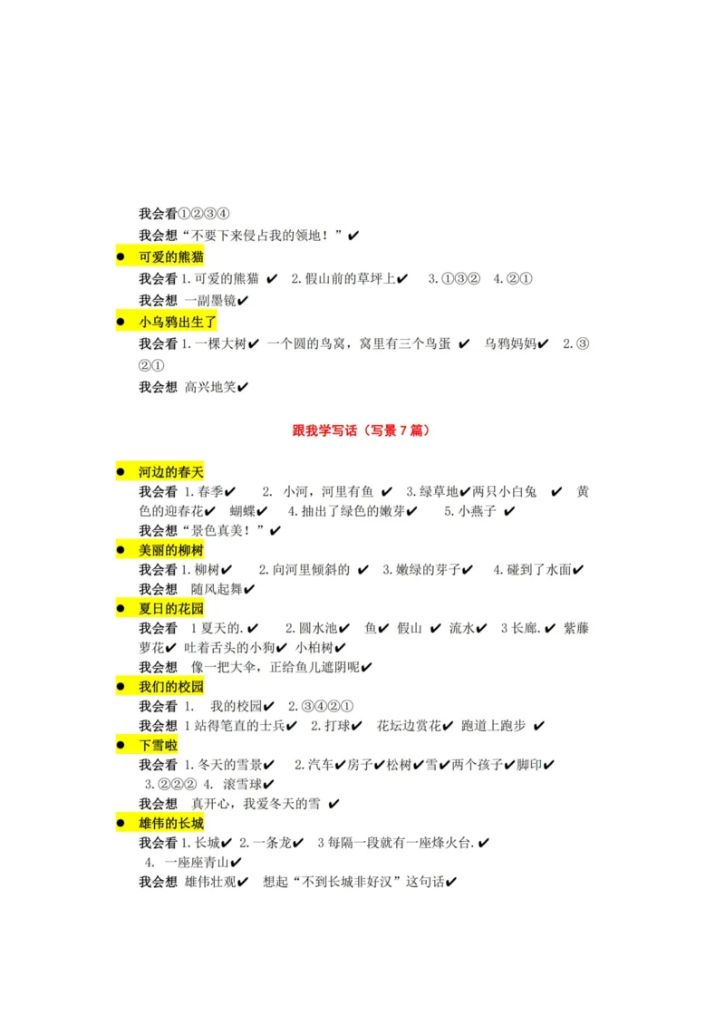 2.26-一二年级看图写话33篇练习含参考答案_二年级上下册资料_小学二年级学习资料-25年更新版_2-02、小学二年级语文下册_2-2-2、练习题、作业、试题、试卷_专项练习_看图写话作文类