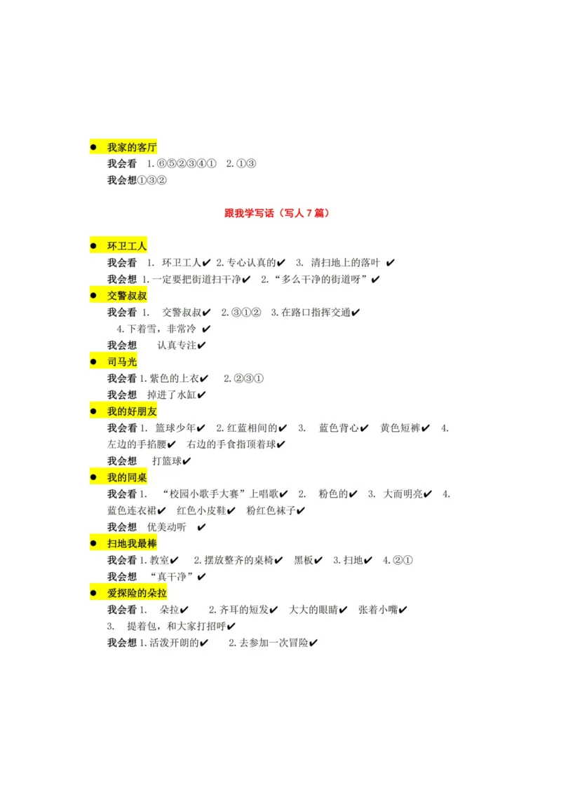 2.26-一二年级看图写话33篇练习含参考答案_二年级上下册资料_小学二年级学习资料-25年更新版_2-02、小学二年级语文下册_2-2-2、练习题、作业、试题、试卷_专项练习_看图写话作文类