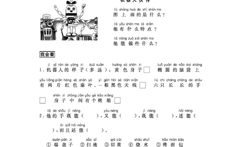 2.26-一二年级看图写话33篇练习含参考答案_二年级上下册资料_小学二年级学习资料-25年更新版_2-02、小学二年级语文下册_2-2-2、练习题、作业、试题、试卷_专项练习_看图写话作文类
