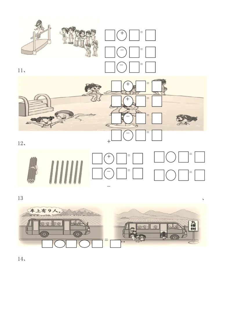 1年级上-数学-看图列式专项_一年级上下册资料_小学一年级学习资料-25年更新版_1-03、小学一年级数学上册_通用_一年上-看图列式