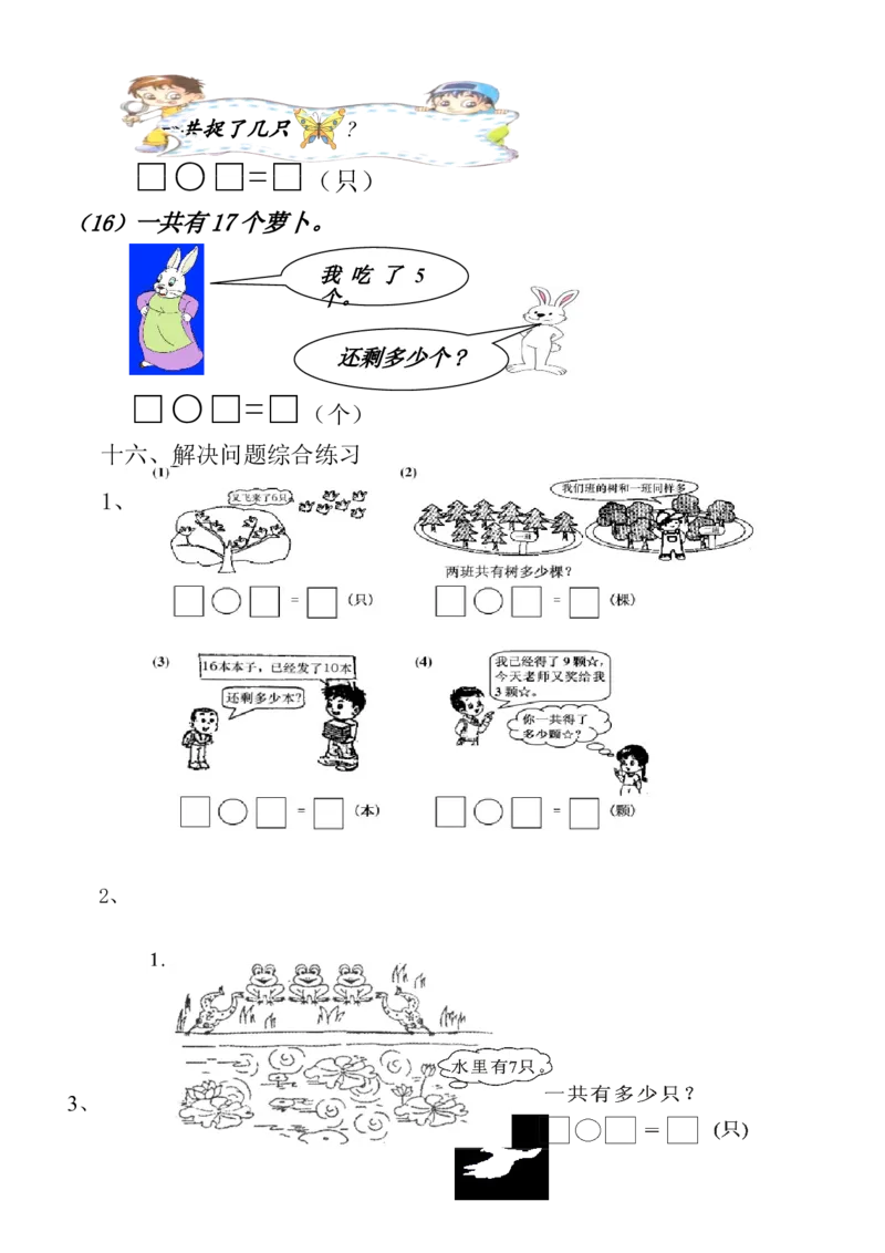 1年级上-数学-看图列式专项_一年级上下册资料_小学一年级学习资料-25年更新版_1-03、小学一年级数学上册_通用_一年上-看图列式