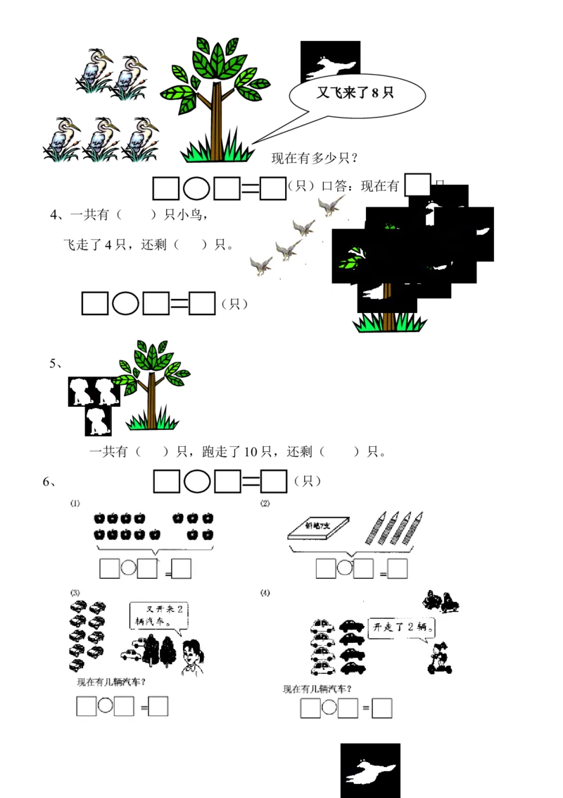 1年级上-数学-看图列式专项_一年级上下册资料_小学一年级学习资料-25年更新版_1-03、小学一年级数学上册_通用_一年上-看图列式