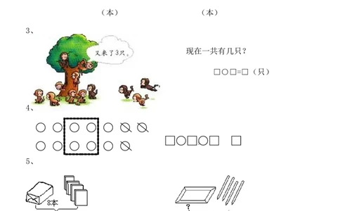 1年级上-数学-看图列式专项_一年级上下册资料_小学一年级学习资料-25年更新版_1-03、小学一年级数学上册_通用_一年上-看图列式
