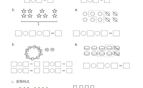 1年级上-数学-看图列式专项_一年级上下册资料_小学一年级学习资料-25年更新版_1-03、小学一年级数学上册_通用_一年上-看图列式